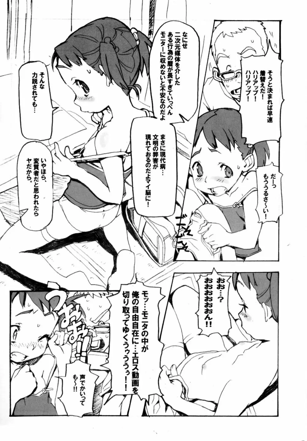 夏休みの学習 - page6