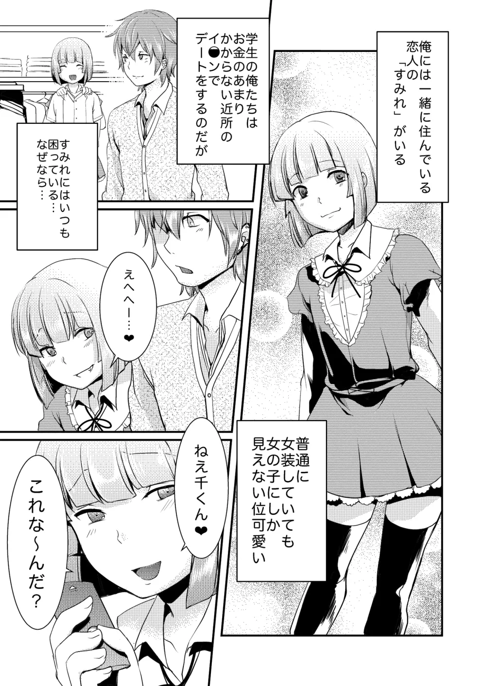 俺の恋人（♂）が変態過ぎて… - page2