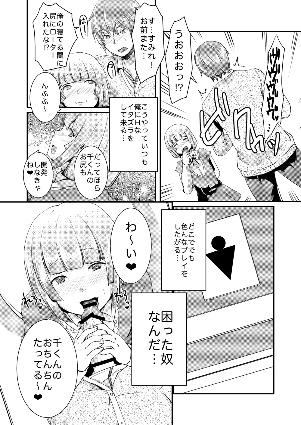 俺の恋人（♂）が変態過ぎて… - page3