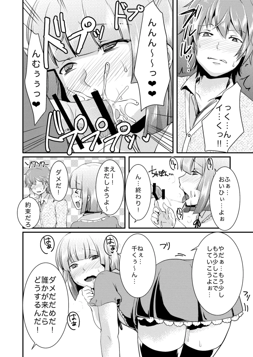 俺の恋人（♂）が変態過ぎて… - page5