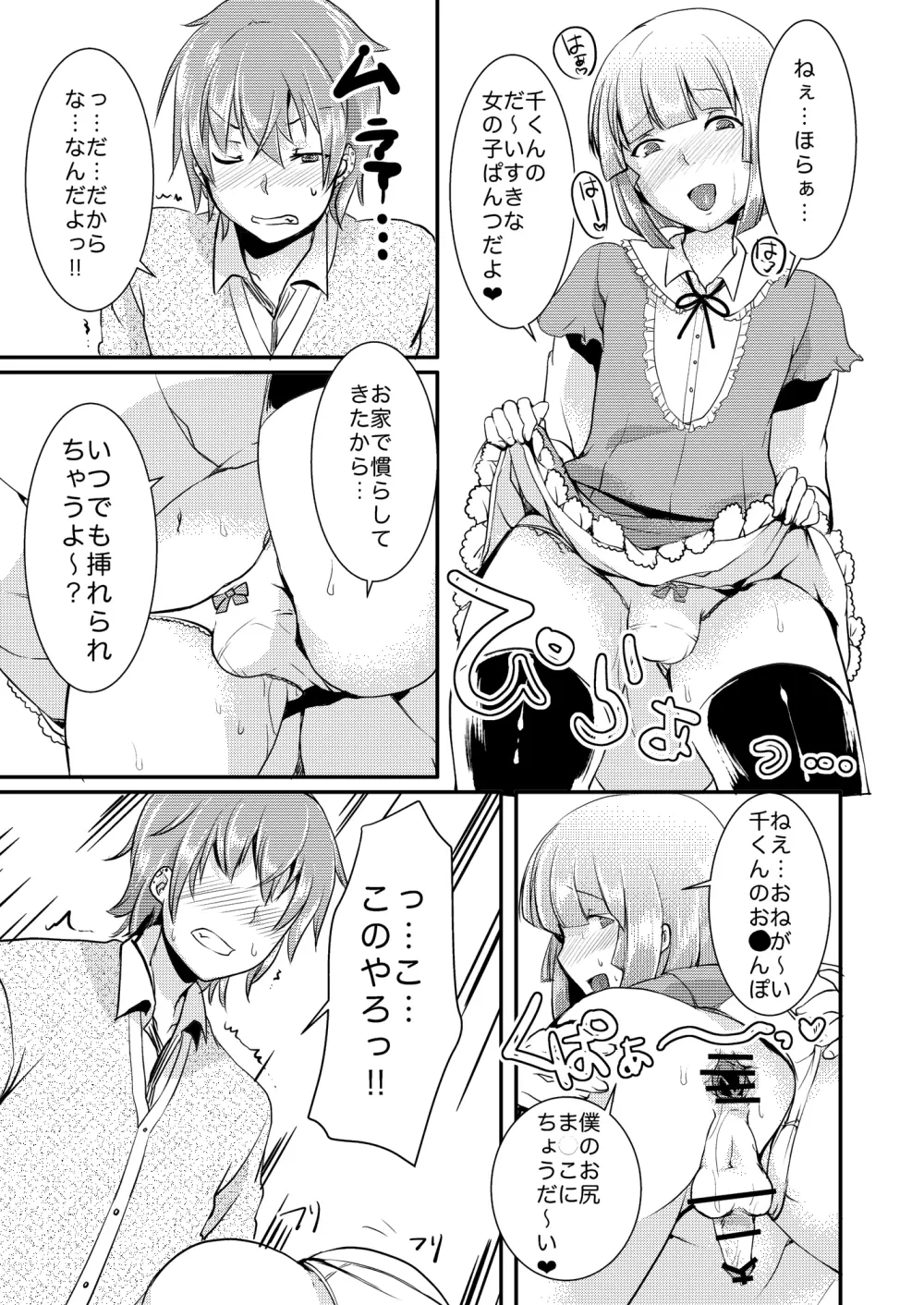 俺の恋人（♂）が変態過ぎて… - page6