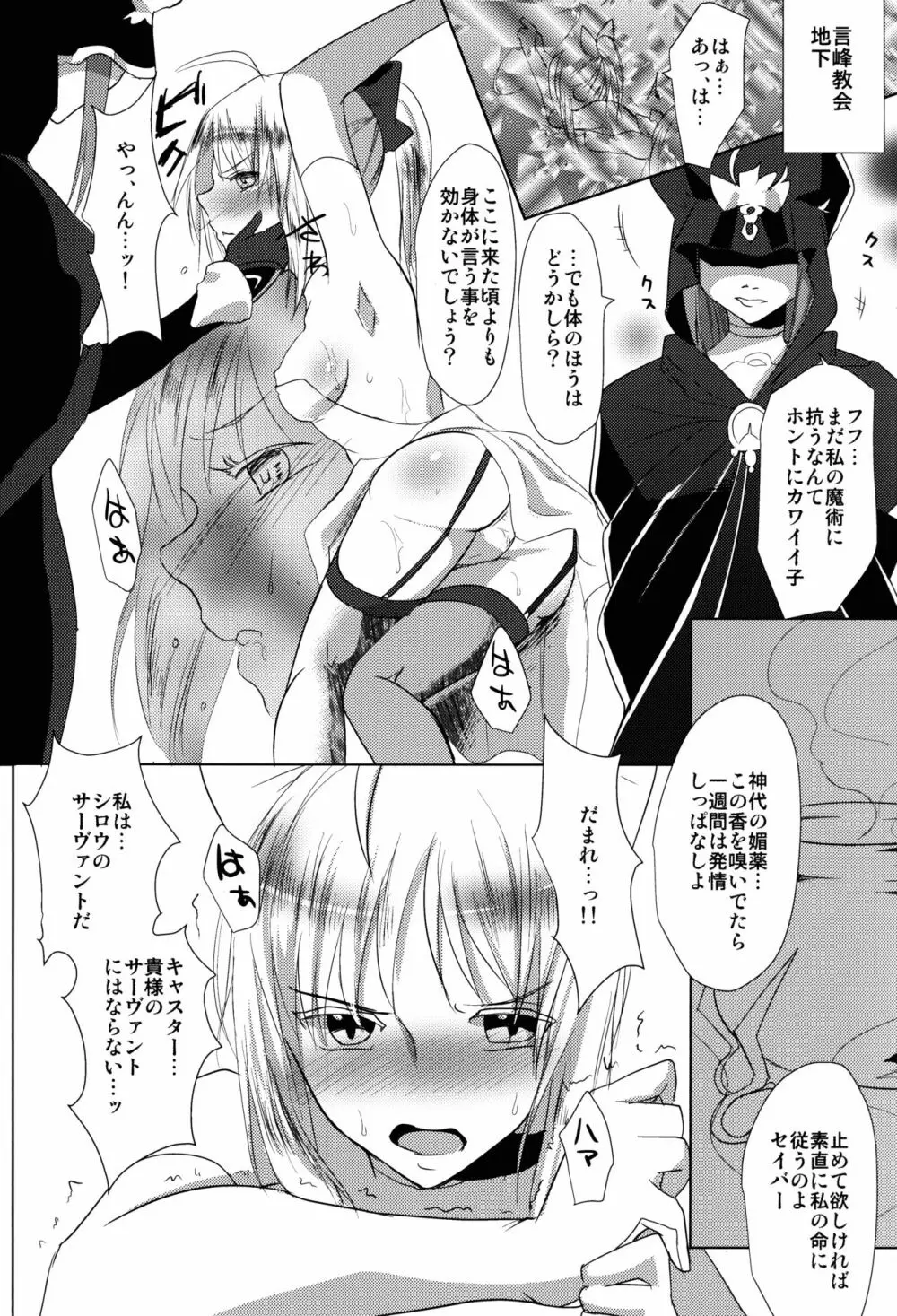 かわいそうなセイバーさん - page5