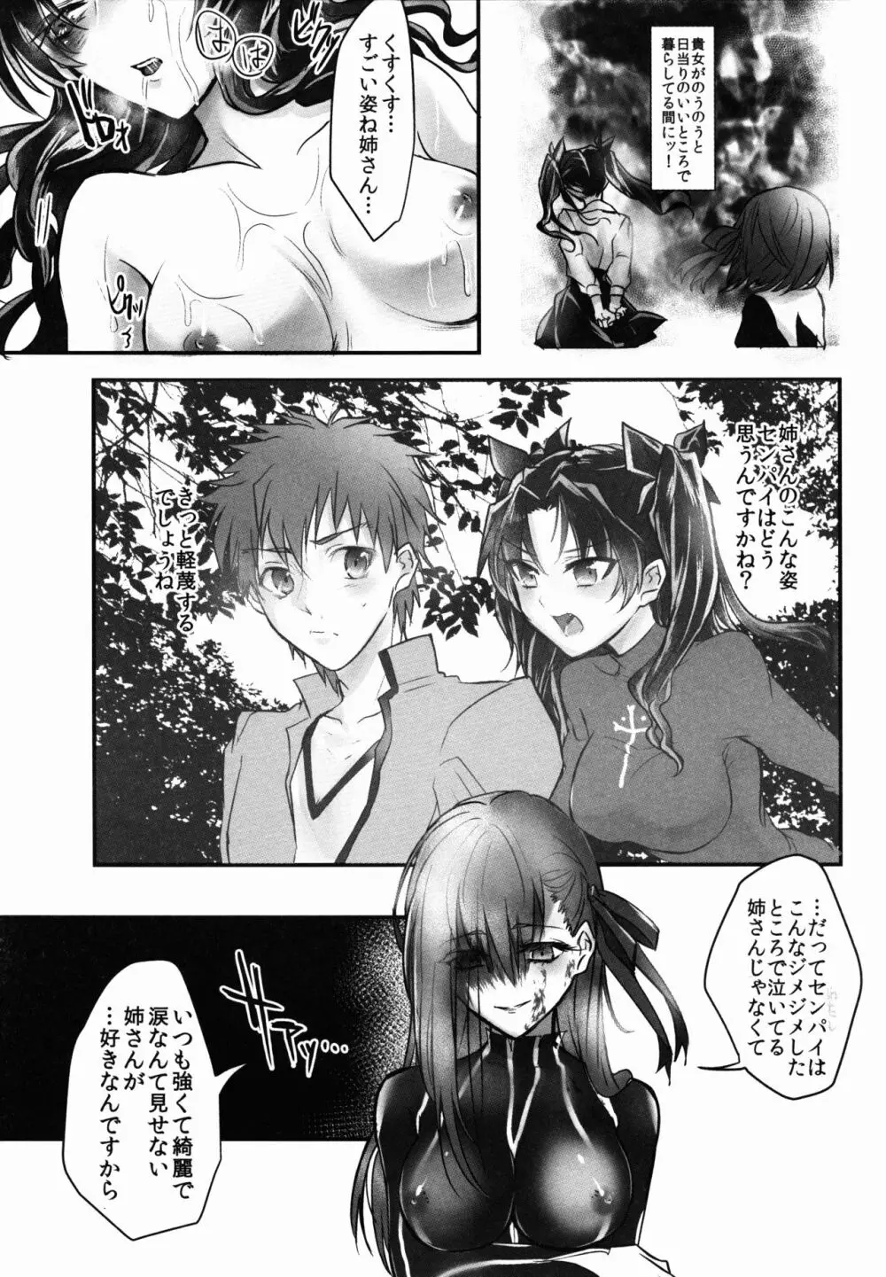 姉さん、私ずっと貴女の事大嫌いでした - page11