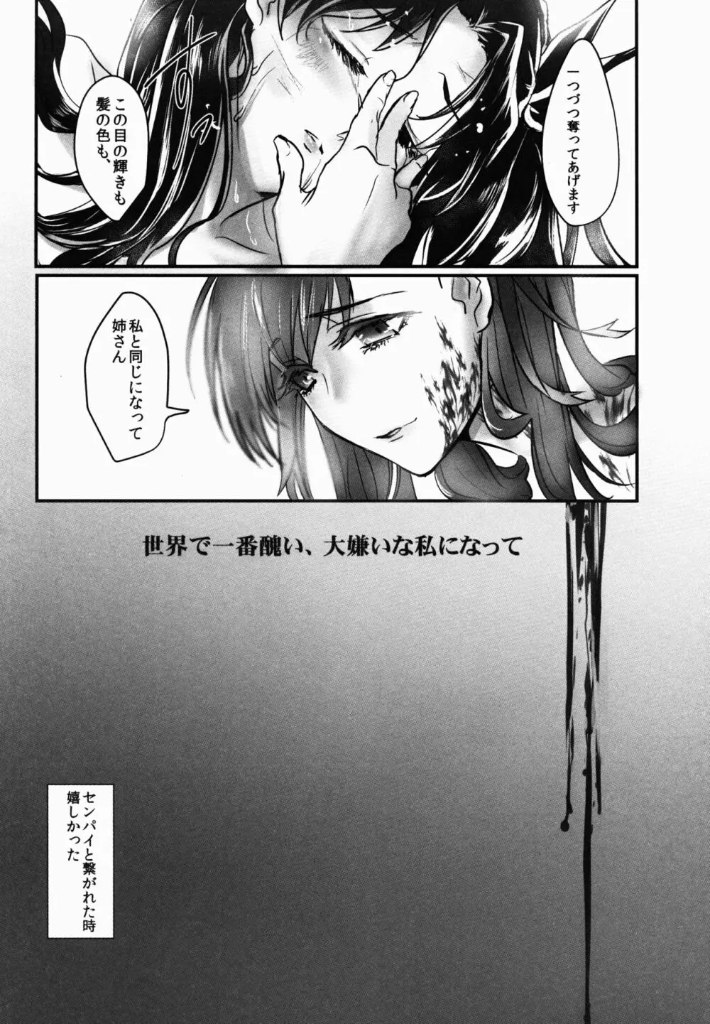 姉さん、私ずっと貴女の事大嫌いでした - page12