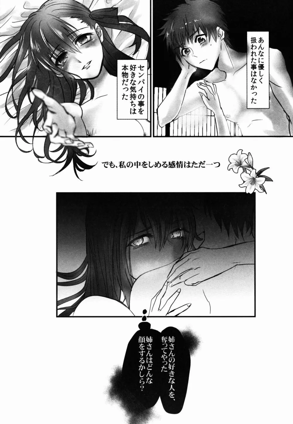 姉さん、私ずっと貴女の事大嫌いでした - page13