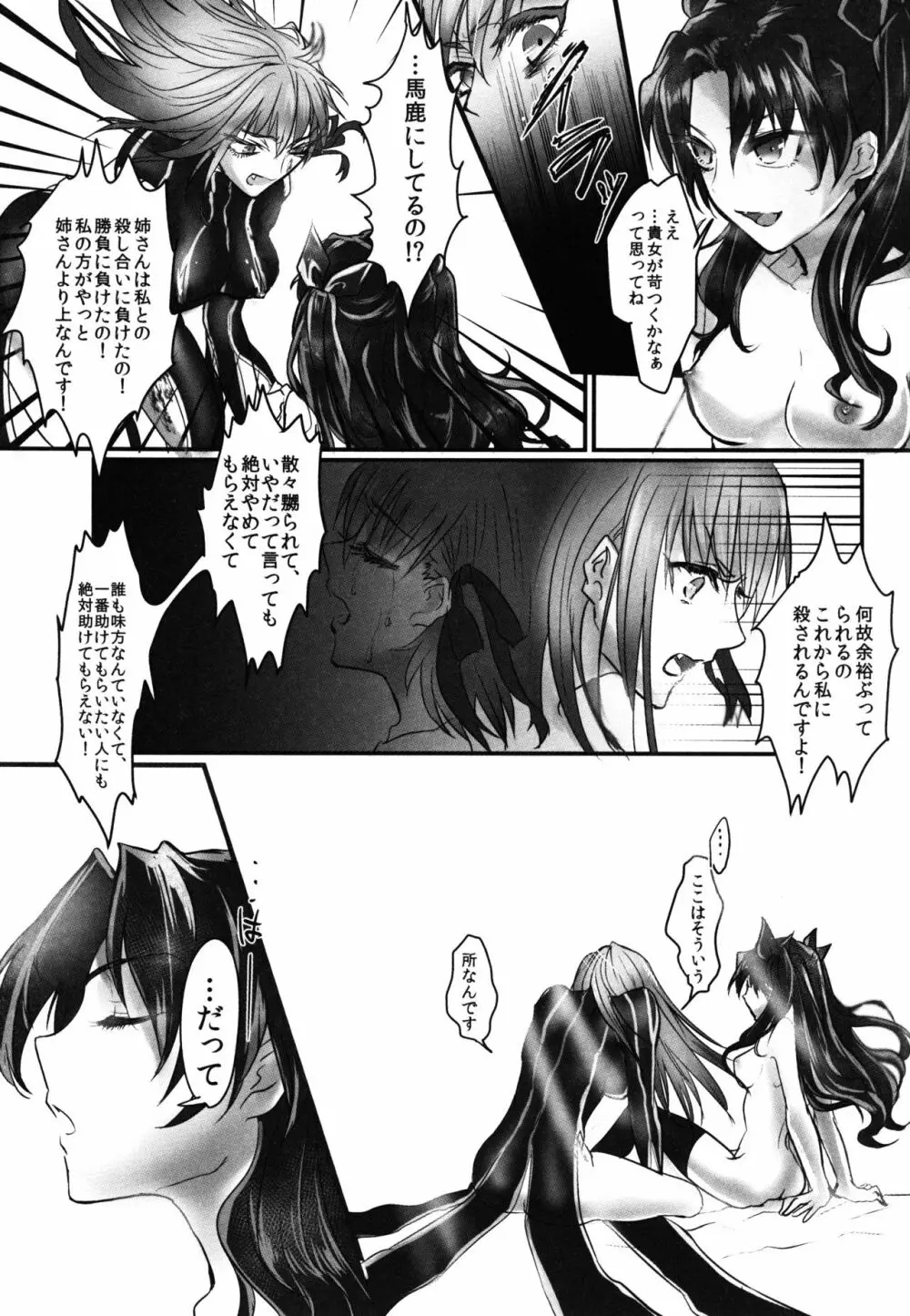 姉さん、私ずっと貴女の事大嫌いでした - page15