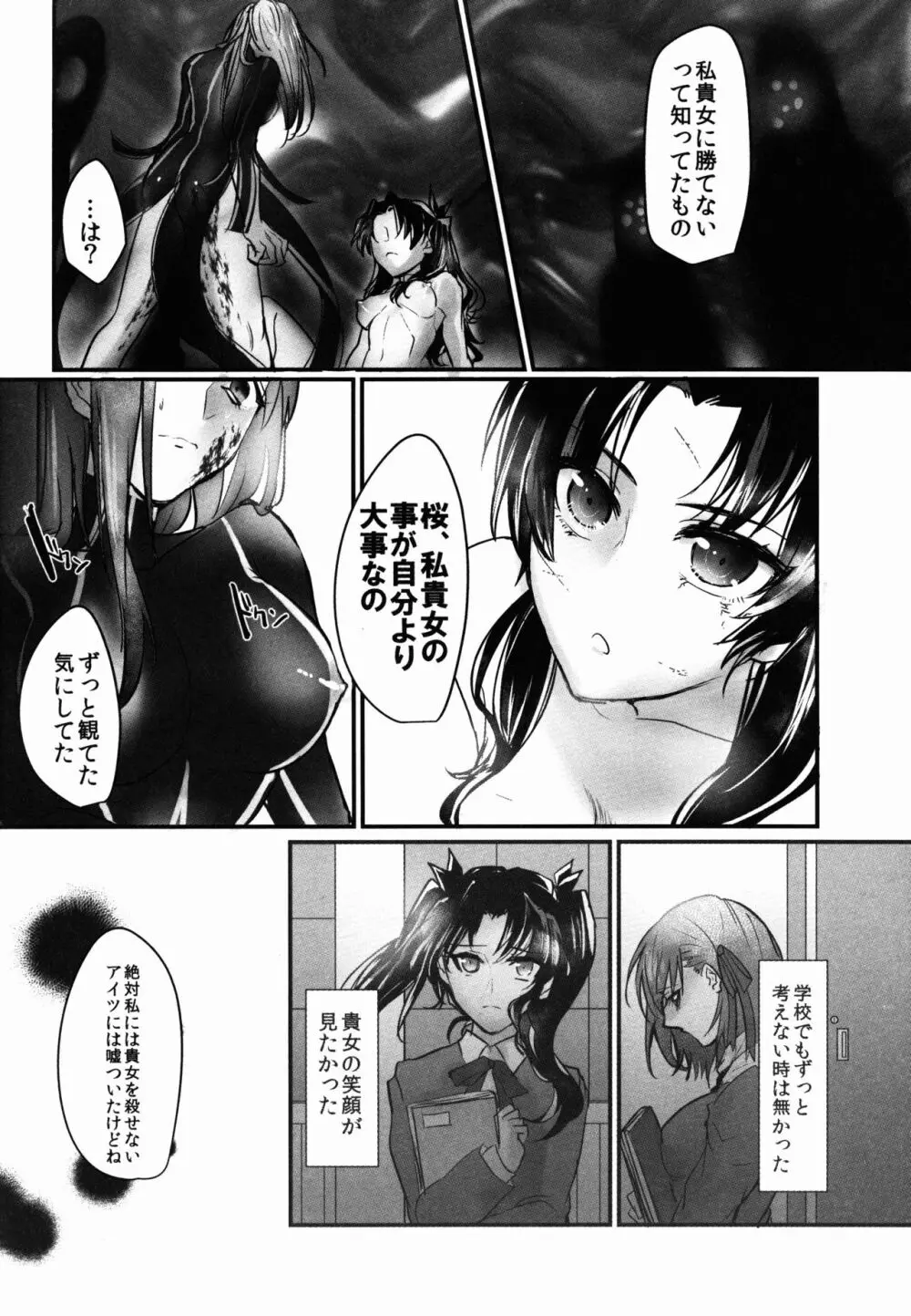 姉さん、私ずっと貴女の事大嫌いでした - page16