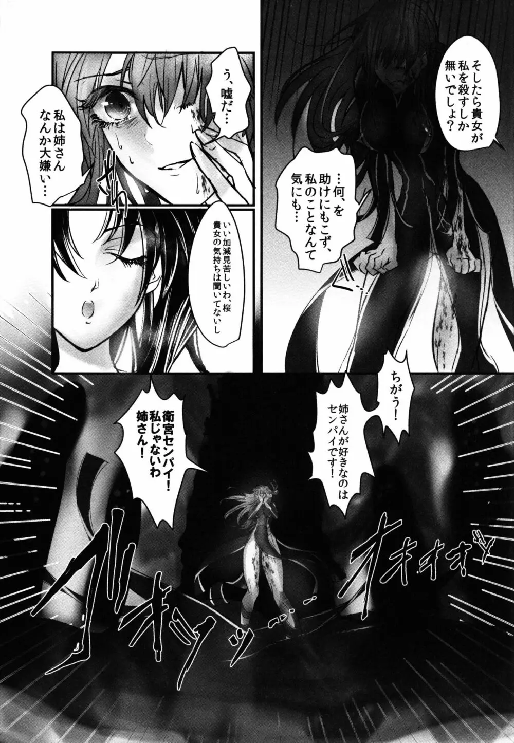 姉さん、私ずっと貴女の事大嫌いでした - page17