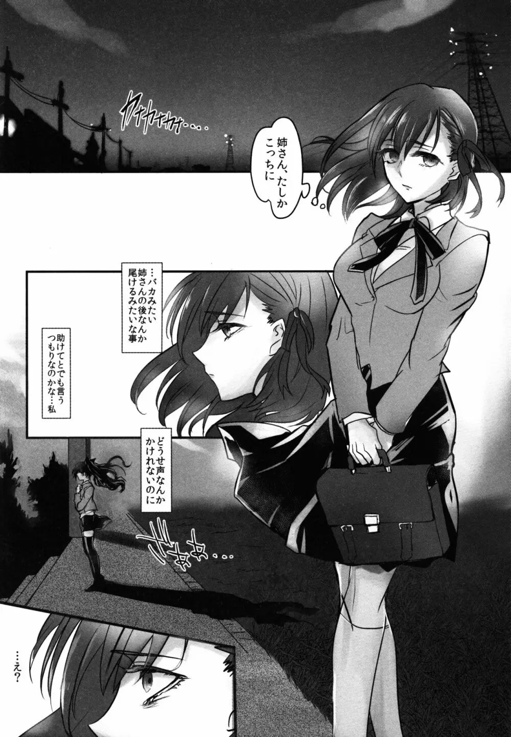 姉さん、私ずっと貴女の事大嫌いでした - page18