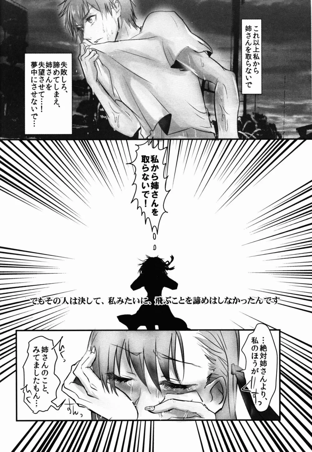 姉さん、私ずっと貴女の事大嫌いでした - page20