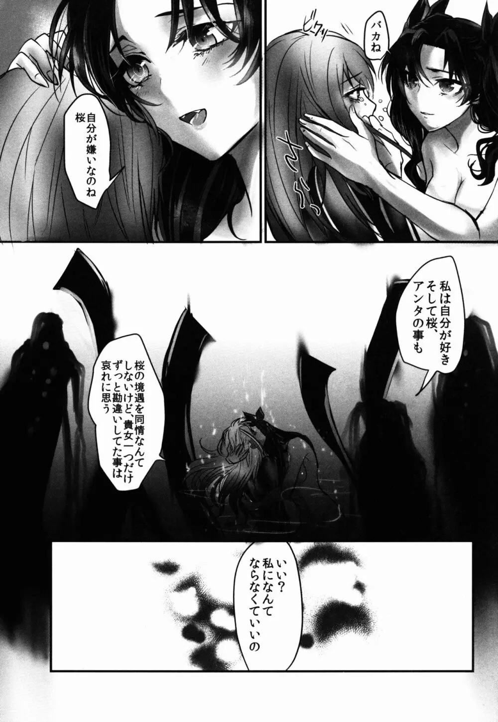 姉さん、私ずっと貴女の事大嫌いでした - page21