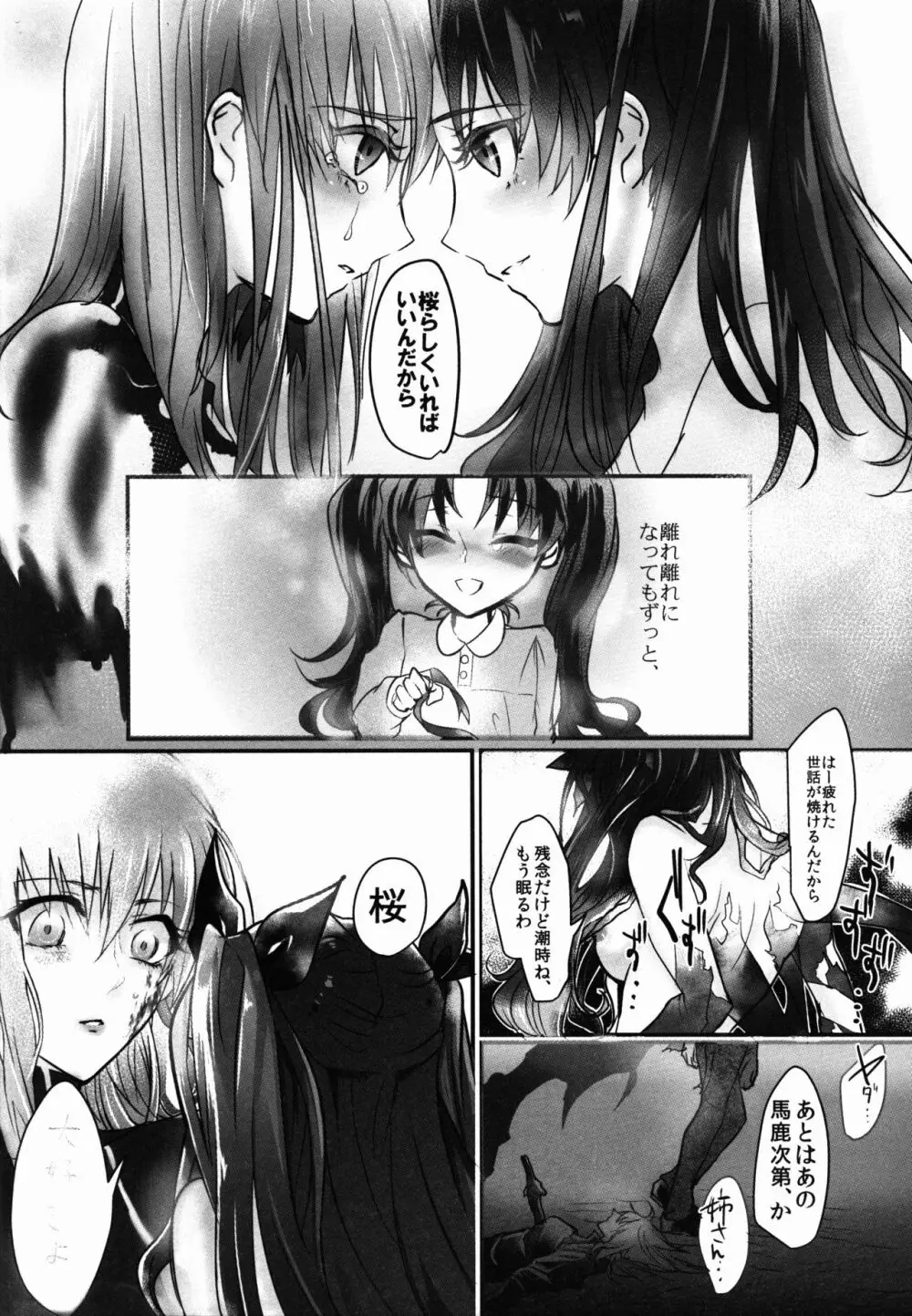 姉さん、私ずっと貴女の事大嫌いでした - page22