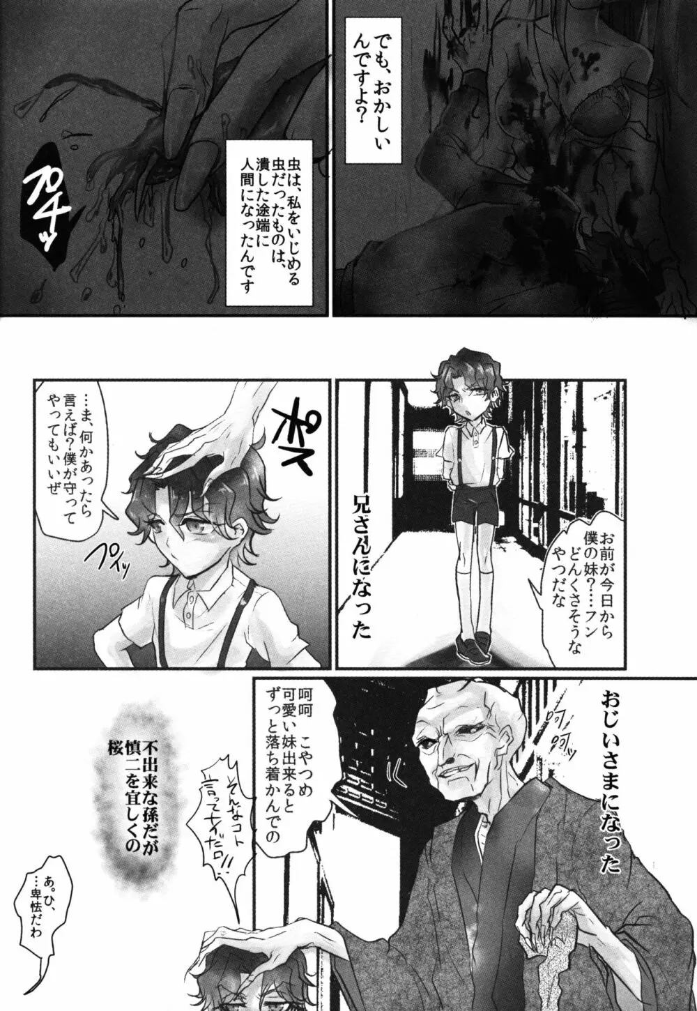 姉さん、私ずっと貴女の事大嫌いでした - page24