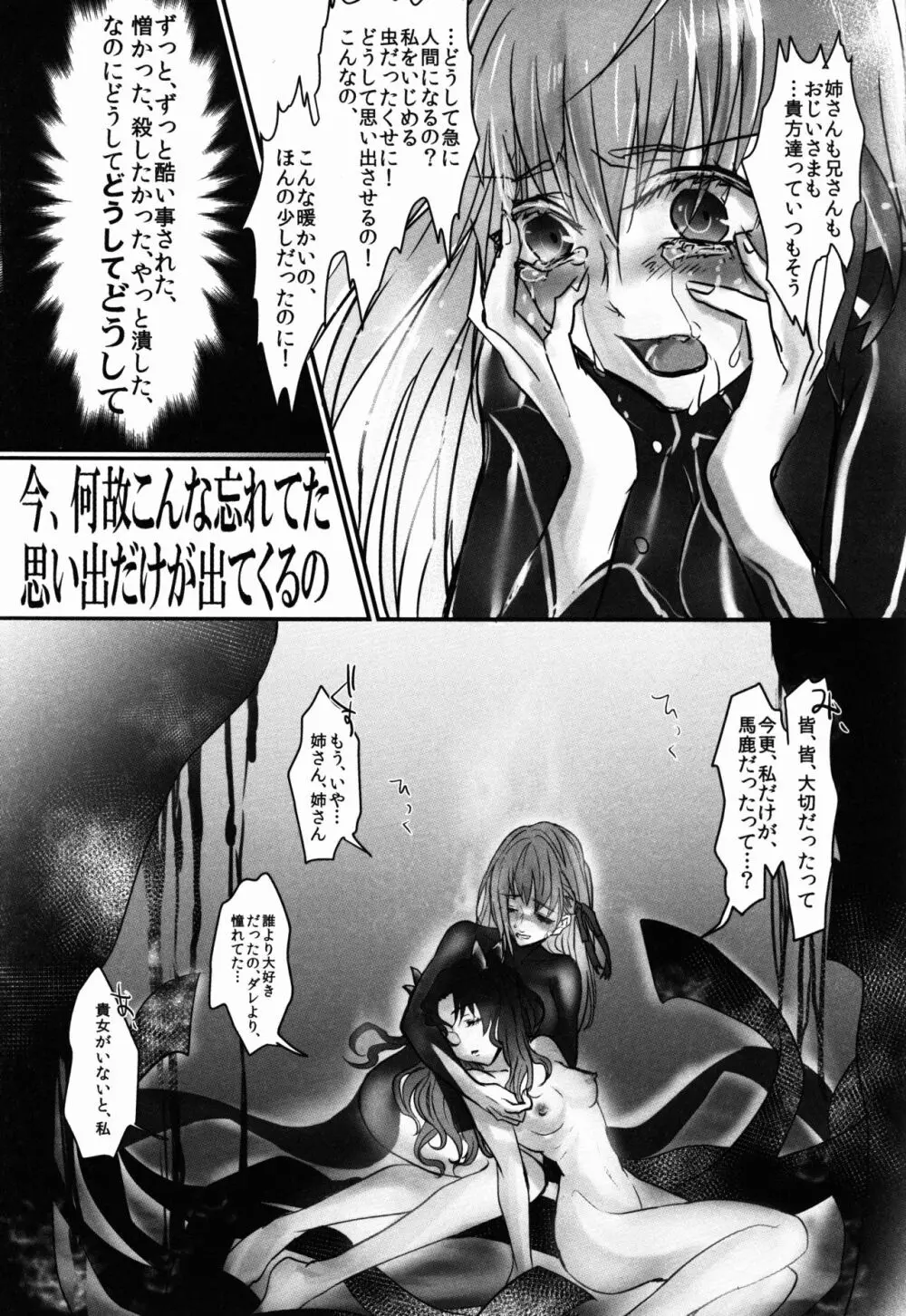 姉さん、私ずっと貴女の事大嫌いでした - page25