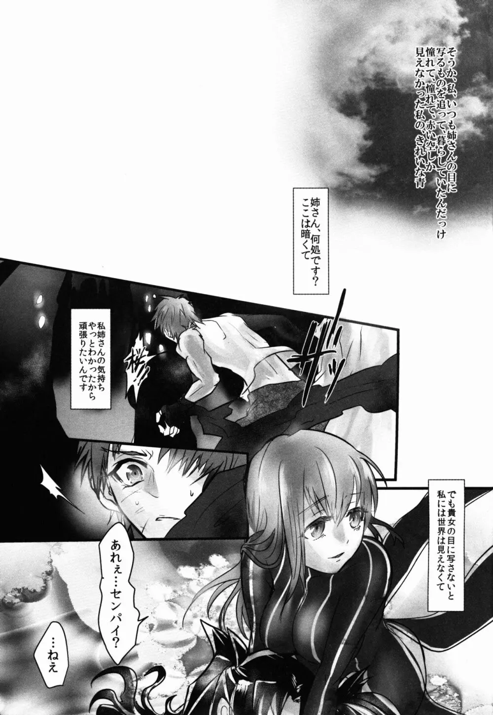 姉さん、私ずっと貴女の事大嫌いでした - page28