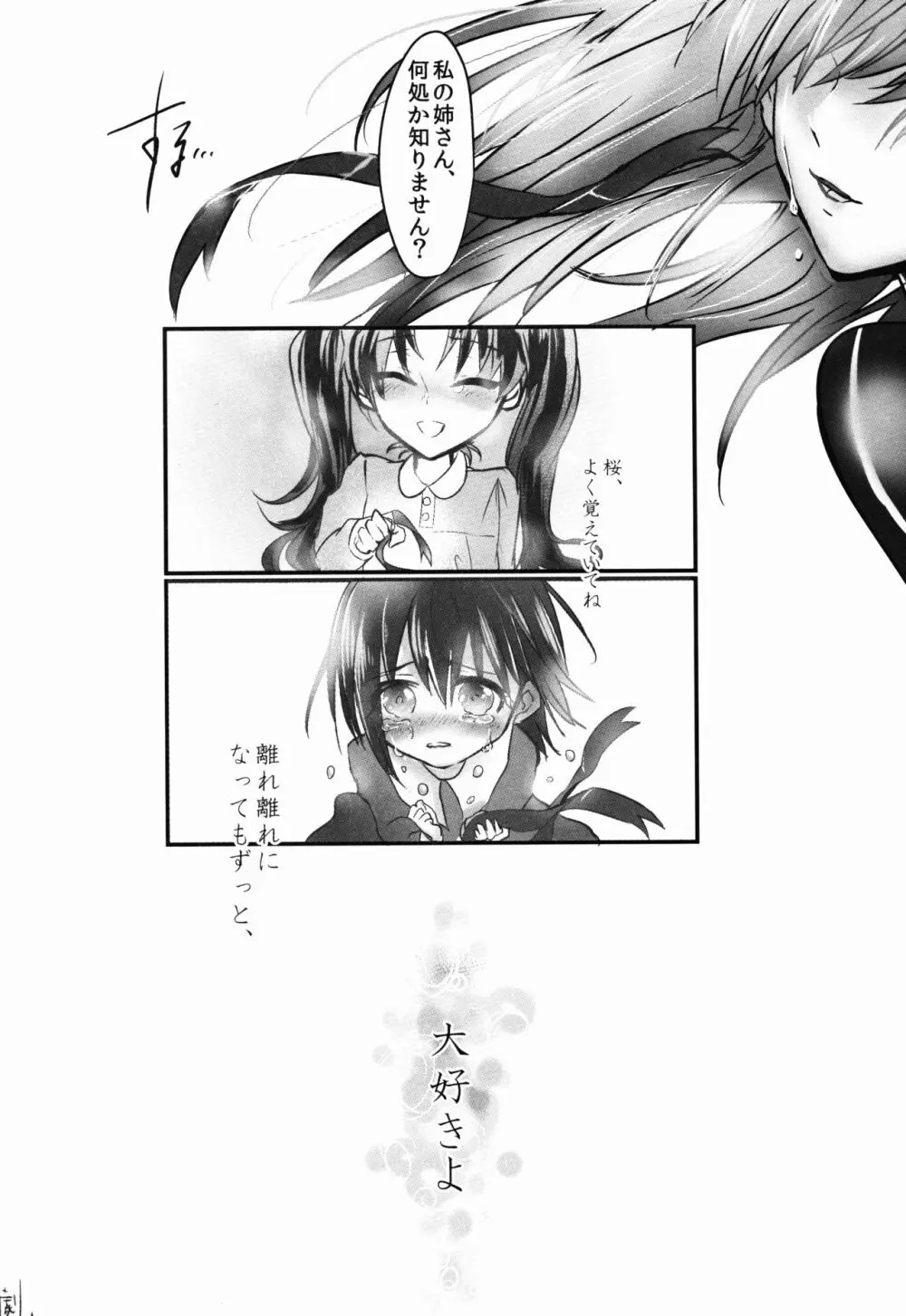 姉さん、私ずっと貴女の事大嫌いでした - page29