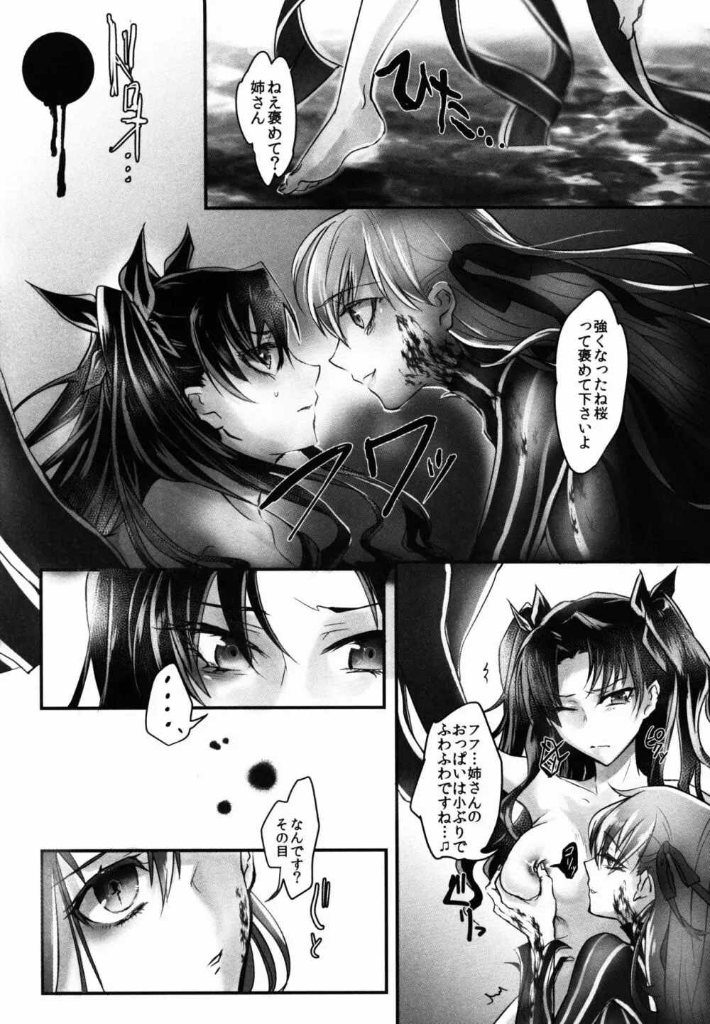 姉さん、私ずっと貴女の事大嫌いでした - page6