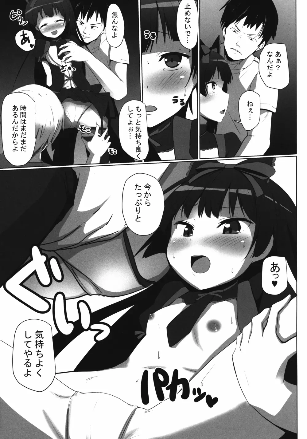 えろえろロリロゥリィ!! - page5