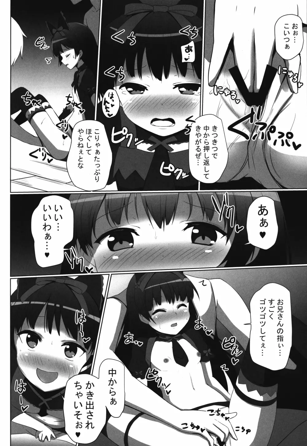 えろえろロリロゥリィ!! - page6