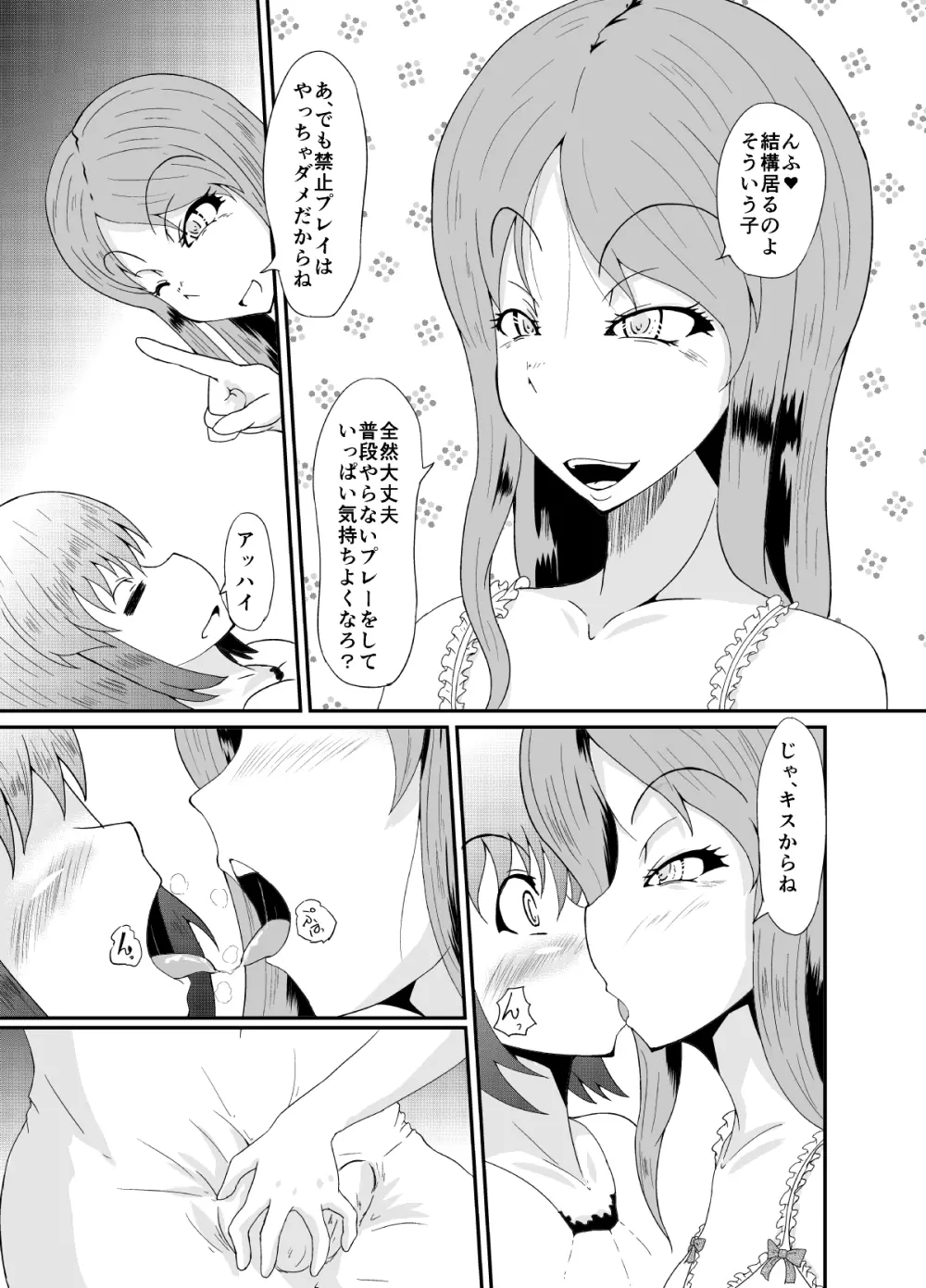 ふたなりの私がNHヘルスに行ってみた話 - page10