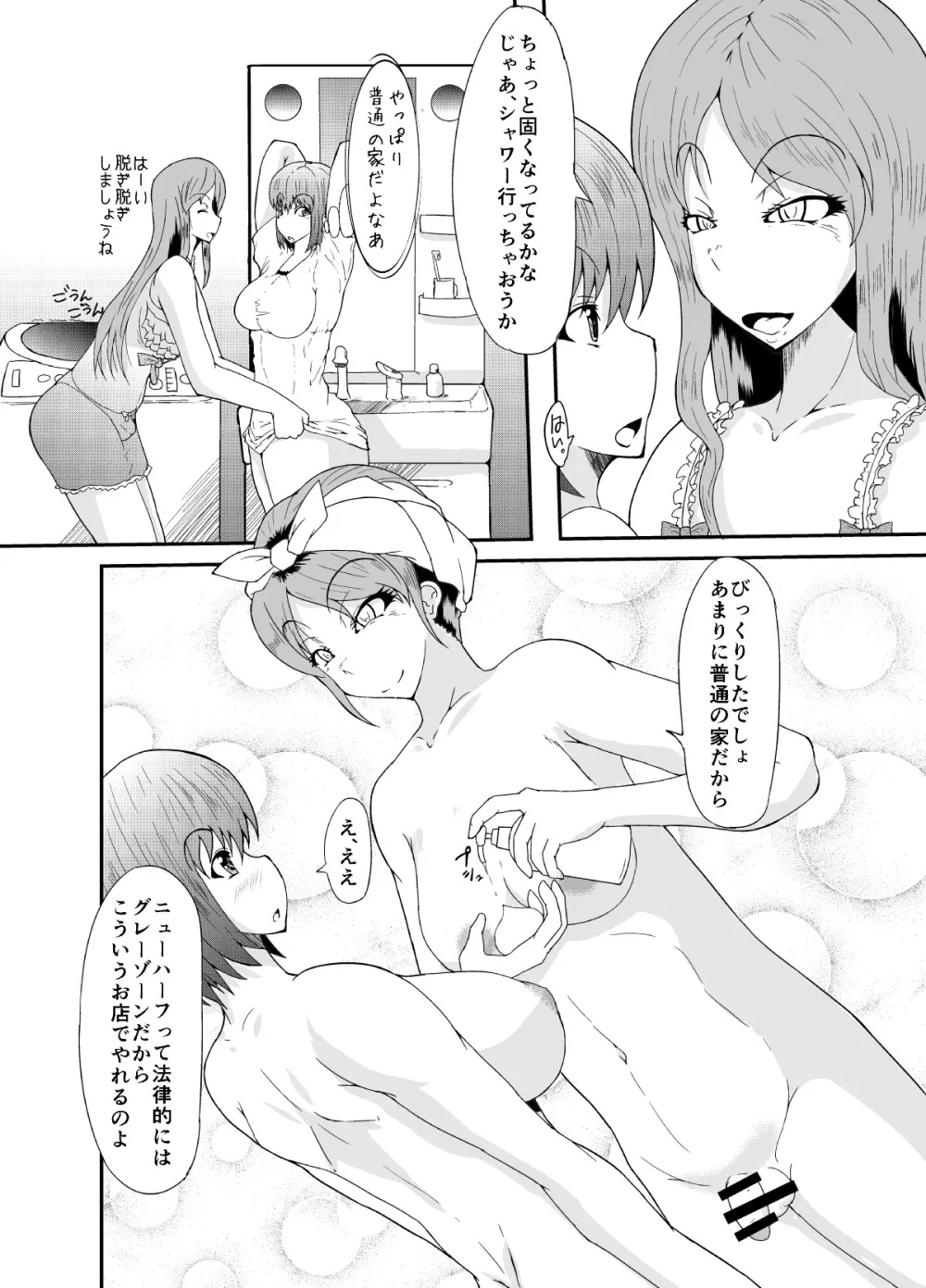 ふたなりの私がNHヘルスに行ってみた話 - page11