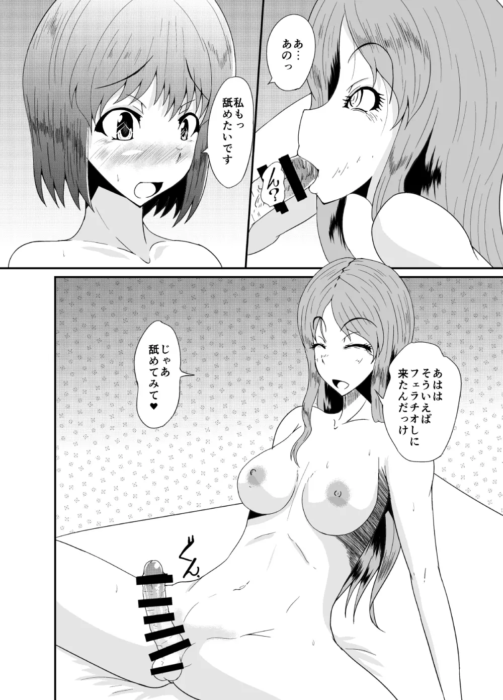 ふたなりの私がNHヘルスに行ってみた話 - page17