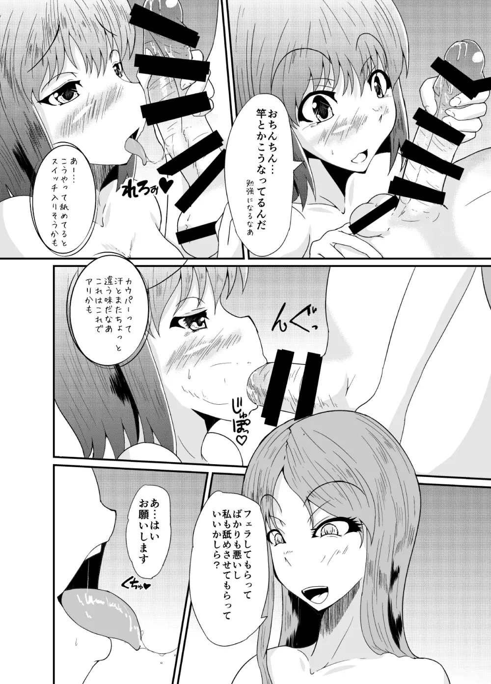 ふたなりの私がNHヘルスに行ってみた話 - page19