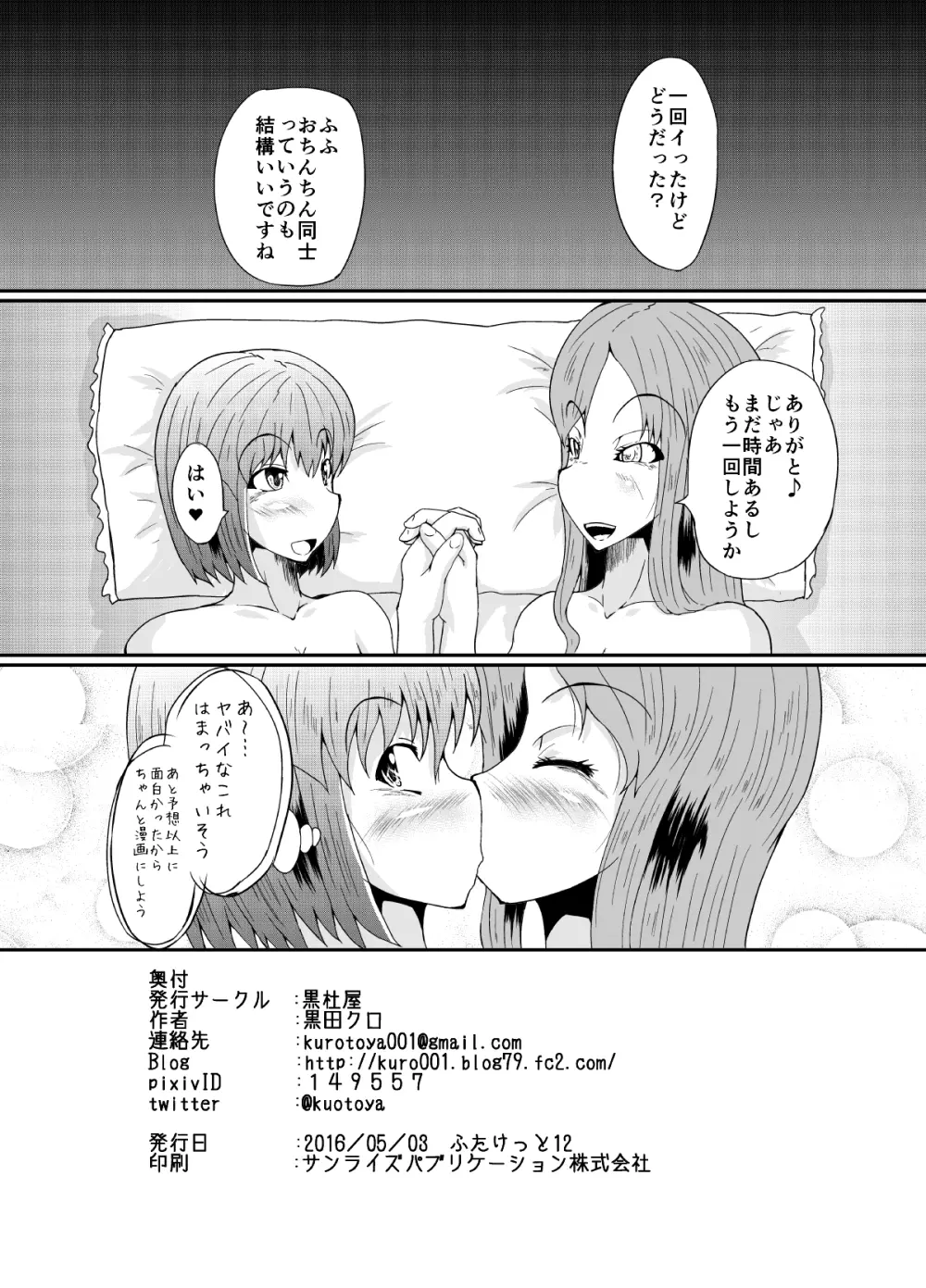 ふたなりの私がNHヘルスに行ってみた話 - page25