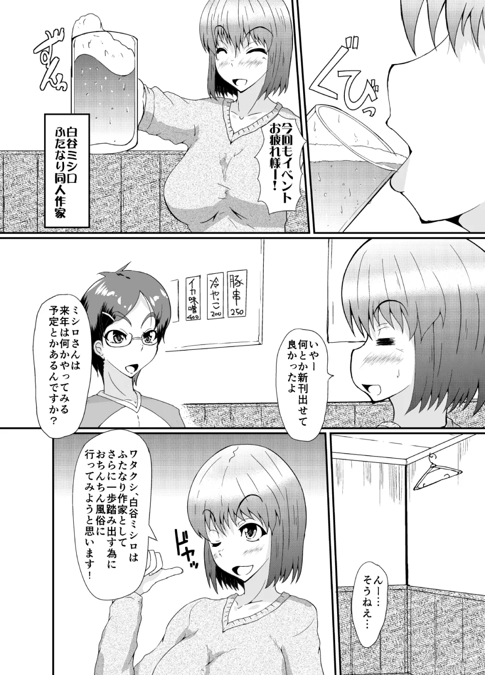 ふたなりの私がNHヘルスに行ってみた話 - page3