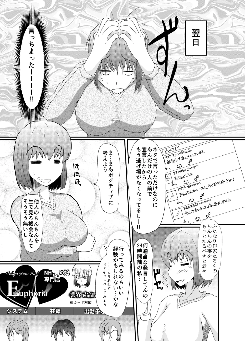 ふたなりの私がNHヘルスに行ってみた話 - page4