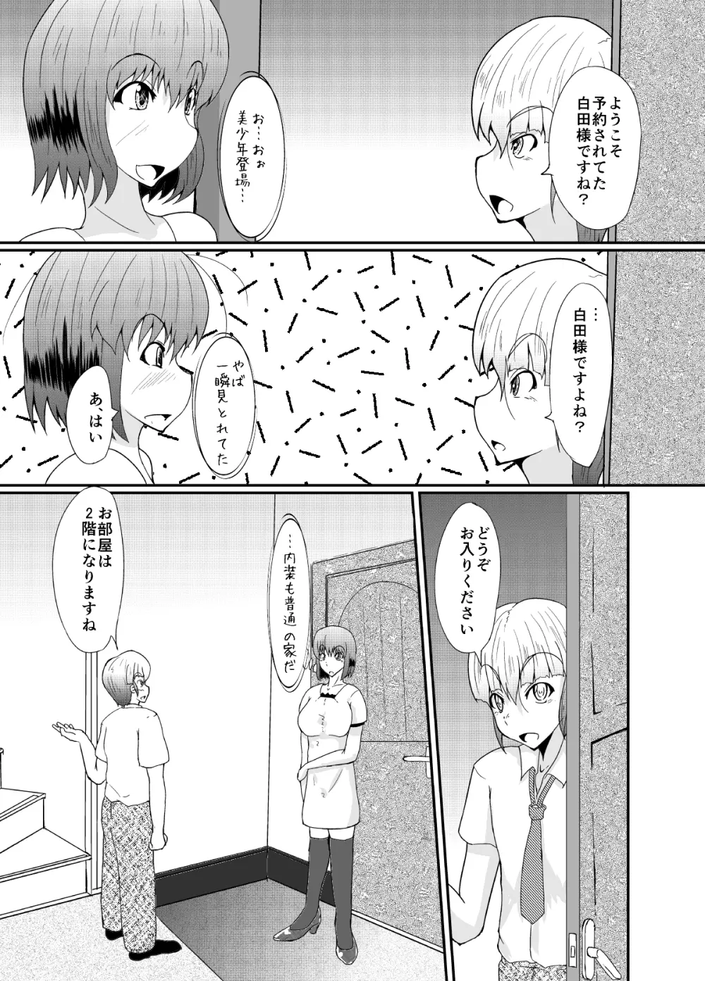 ふたなりの私がNHヘルスに行ってみた話 - page6