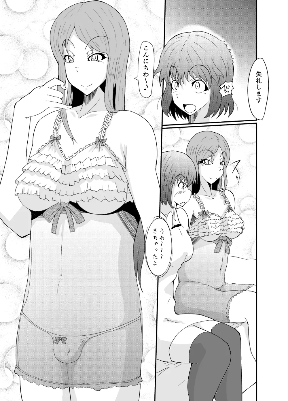 ふたなりの私がNHヘルスに行ってみた話 - page8