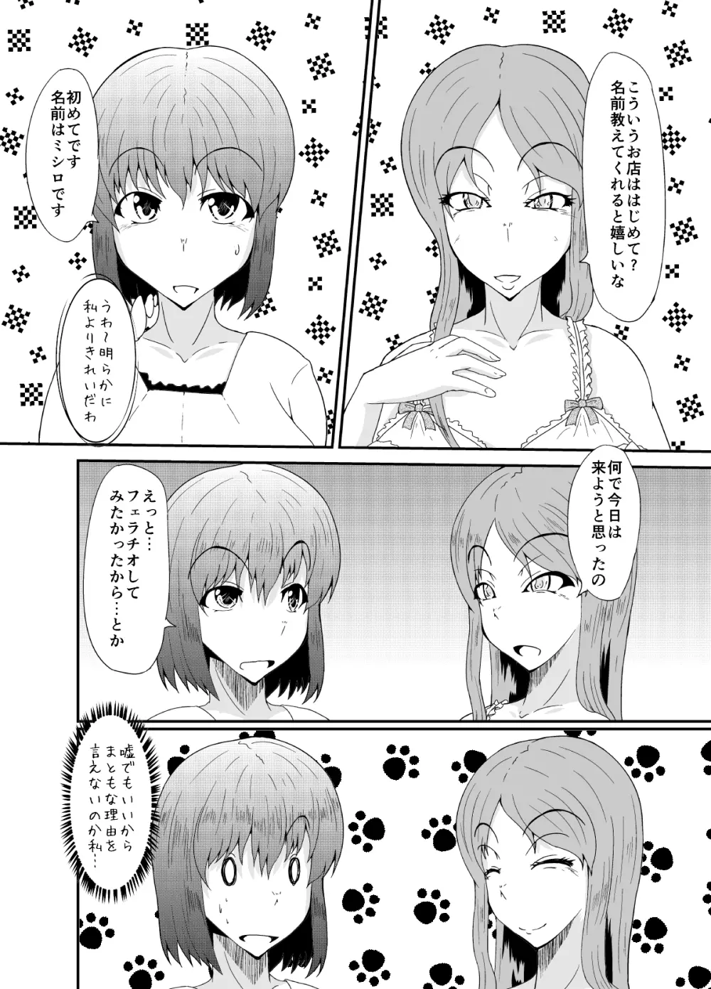 ふたなりの私がNHヘルスに行ってみた話 - page9