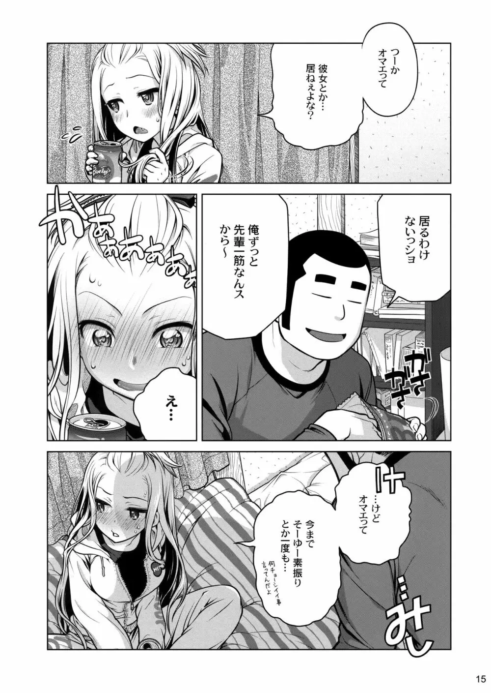 先輩ちゃんと俺。 - page14