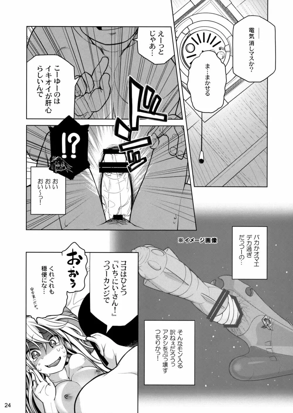 先輩ちゃんと俺。 - page23