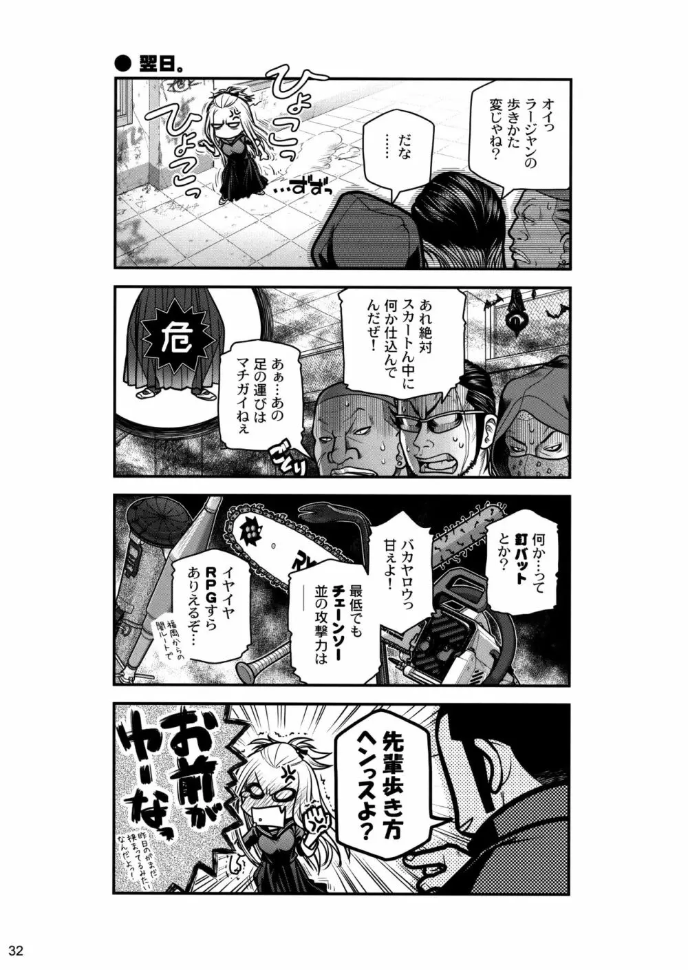 先輩ちゃんと俺。 - page32