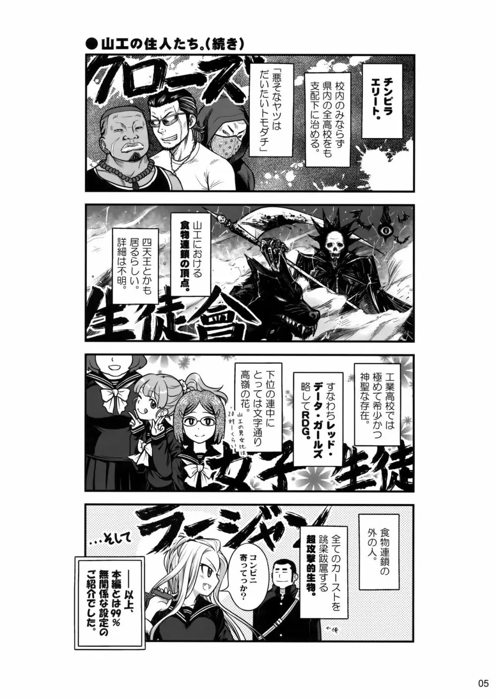 先輩ちゃんと俺。 - page4