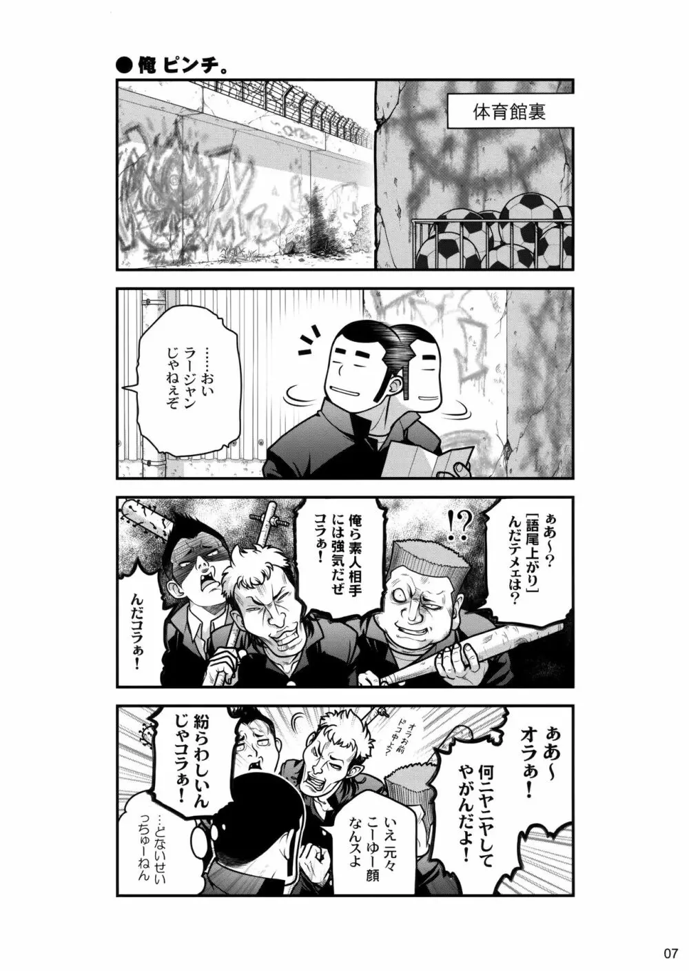 先輩ちゃんと俺。 - page6