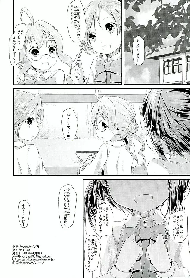 おきなみちゃんす - page20