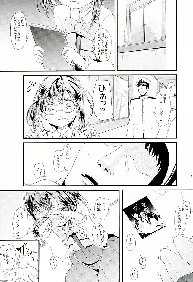 おきなみちゃんす - page6