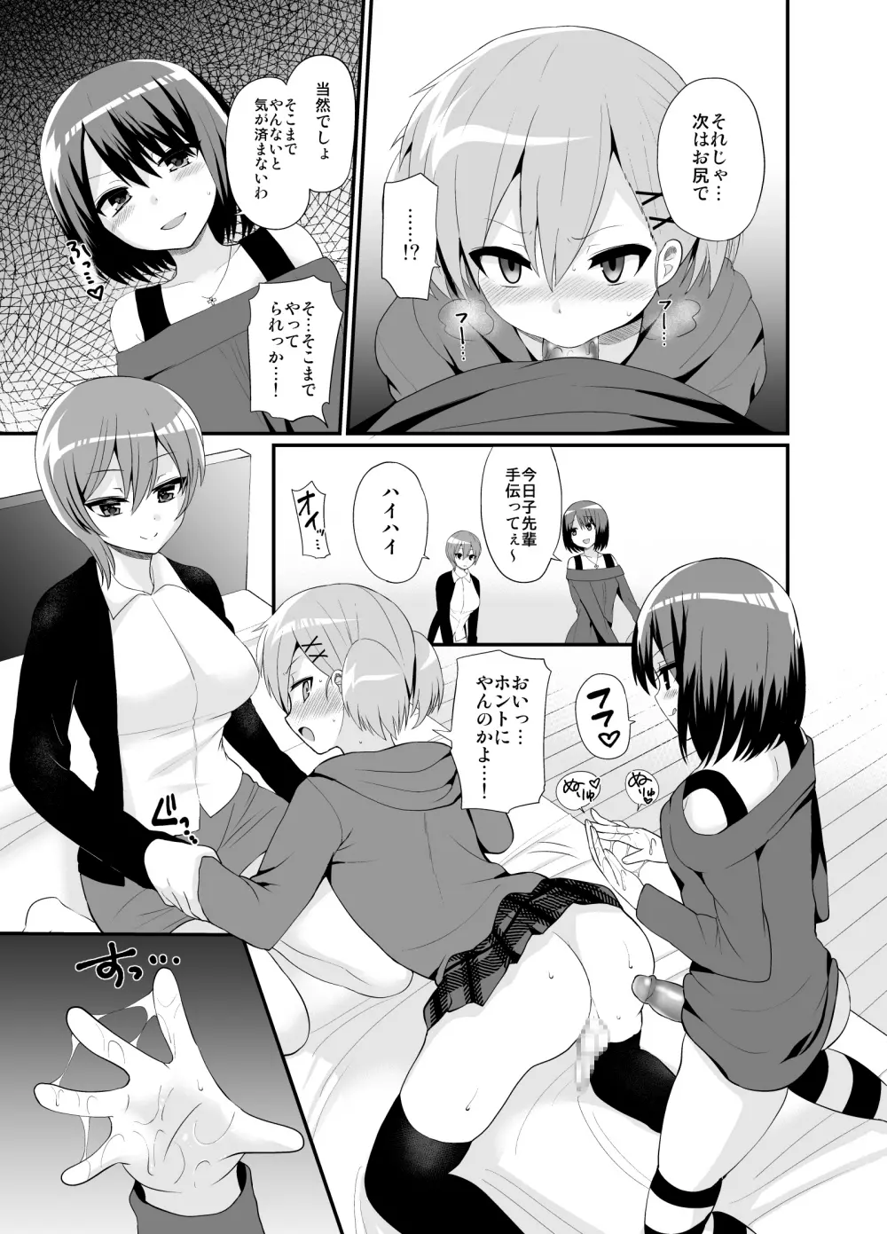 ふたなりっ!おしおきタイム4.5～贖罪&おねだり編～ - page12