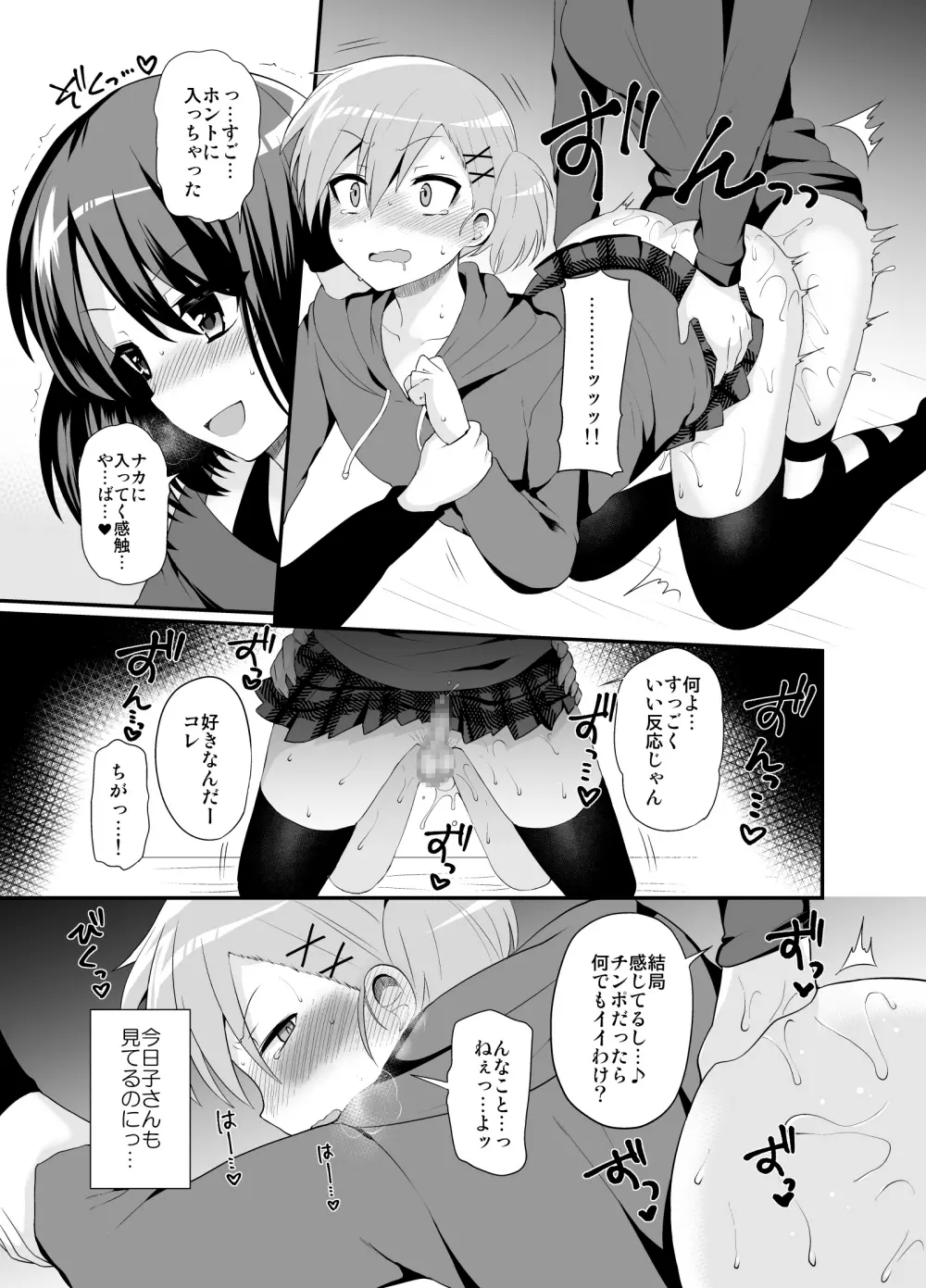 ふたなりっ!おしおきタイム4.5～贖罪&おねだり編～ - page14