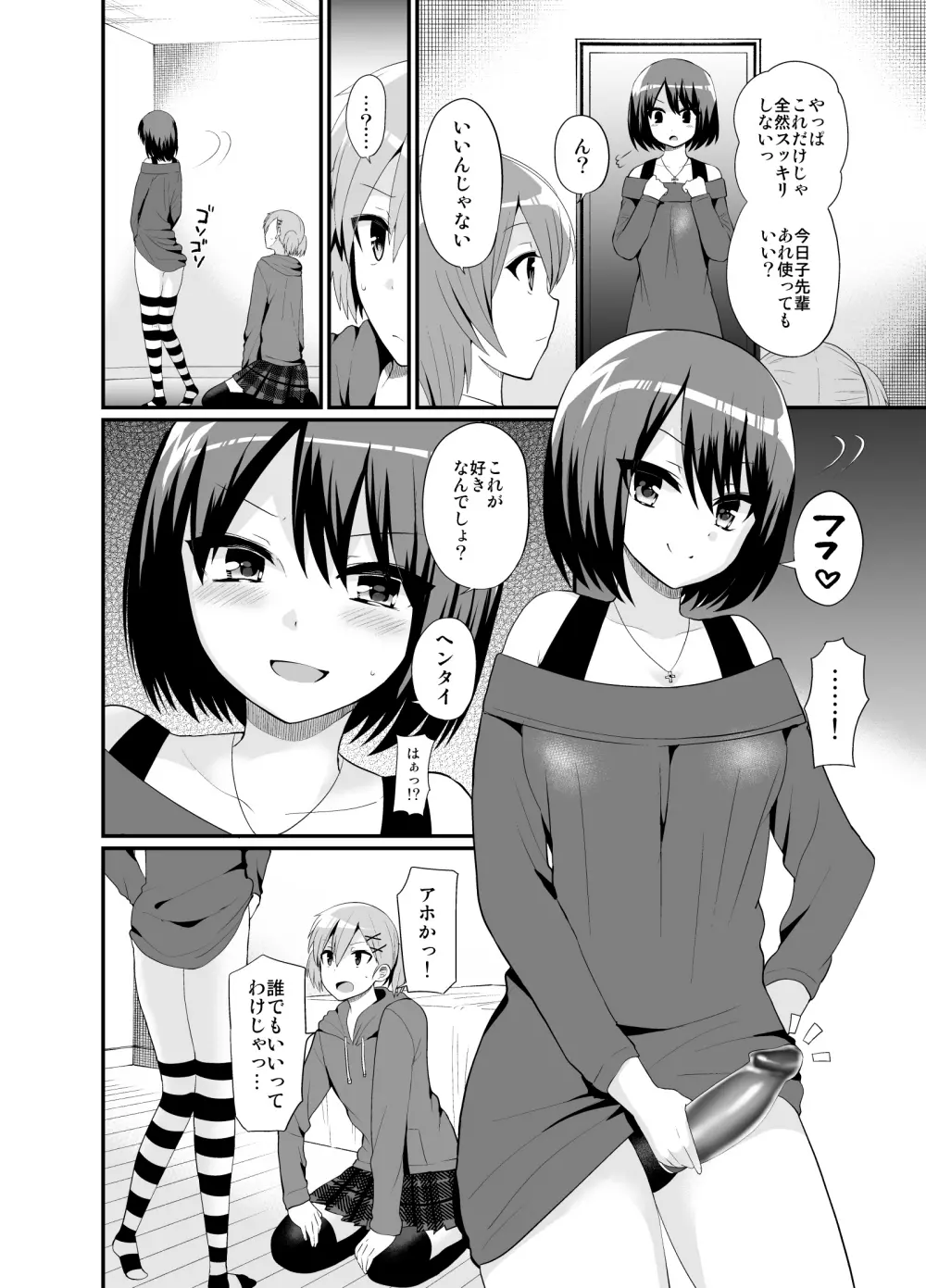 ふたなりっ!おしおきタイム4.5～贖罪&おねだり編～ - page9