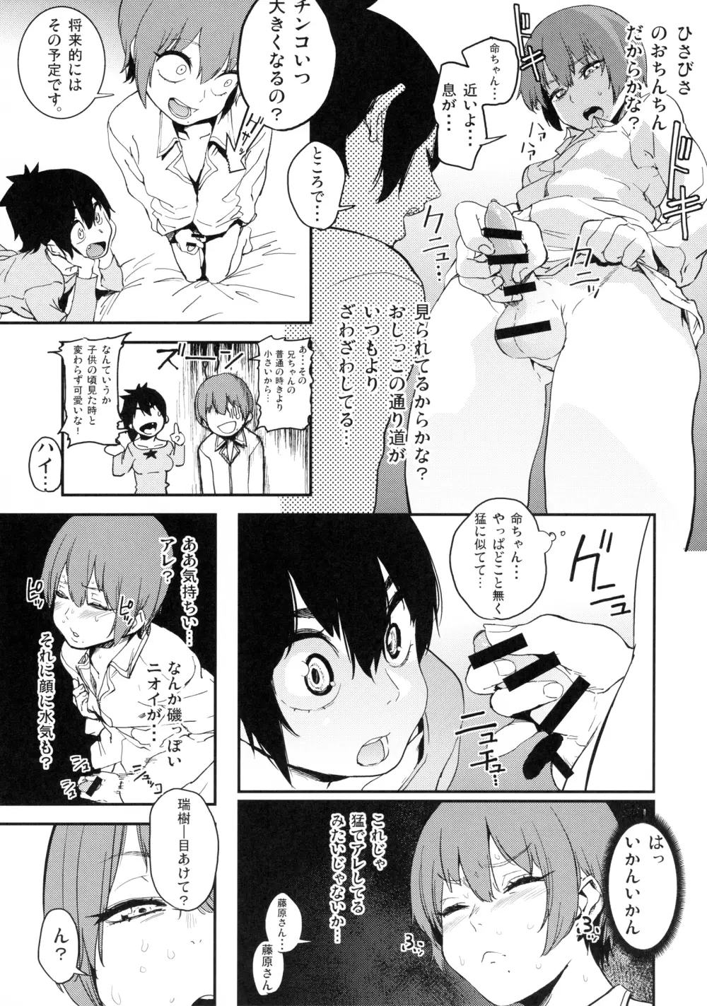 ボクはナニでできてるの? - page10