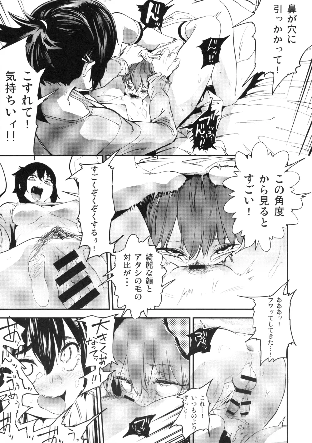 ボクはナニでできてるの? - page16