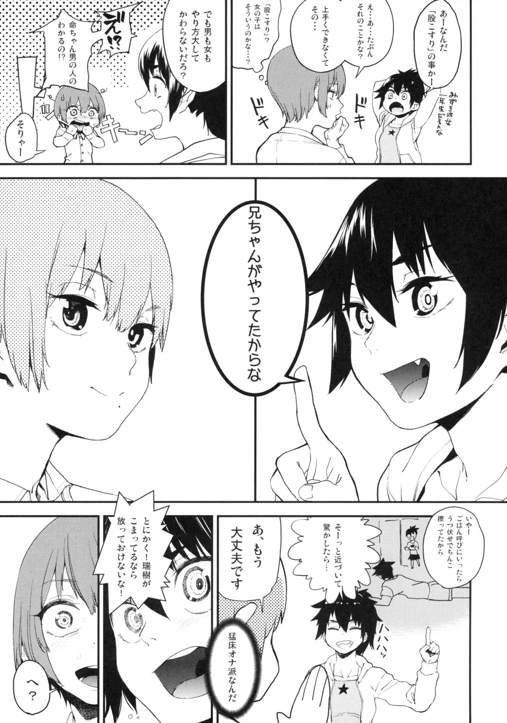 ボクはナニでできてるの? - page6