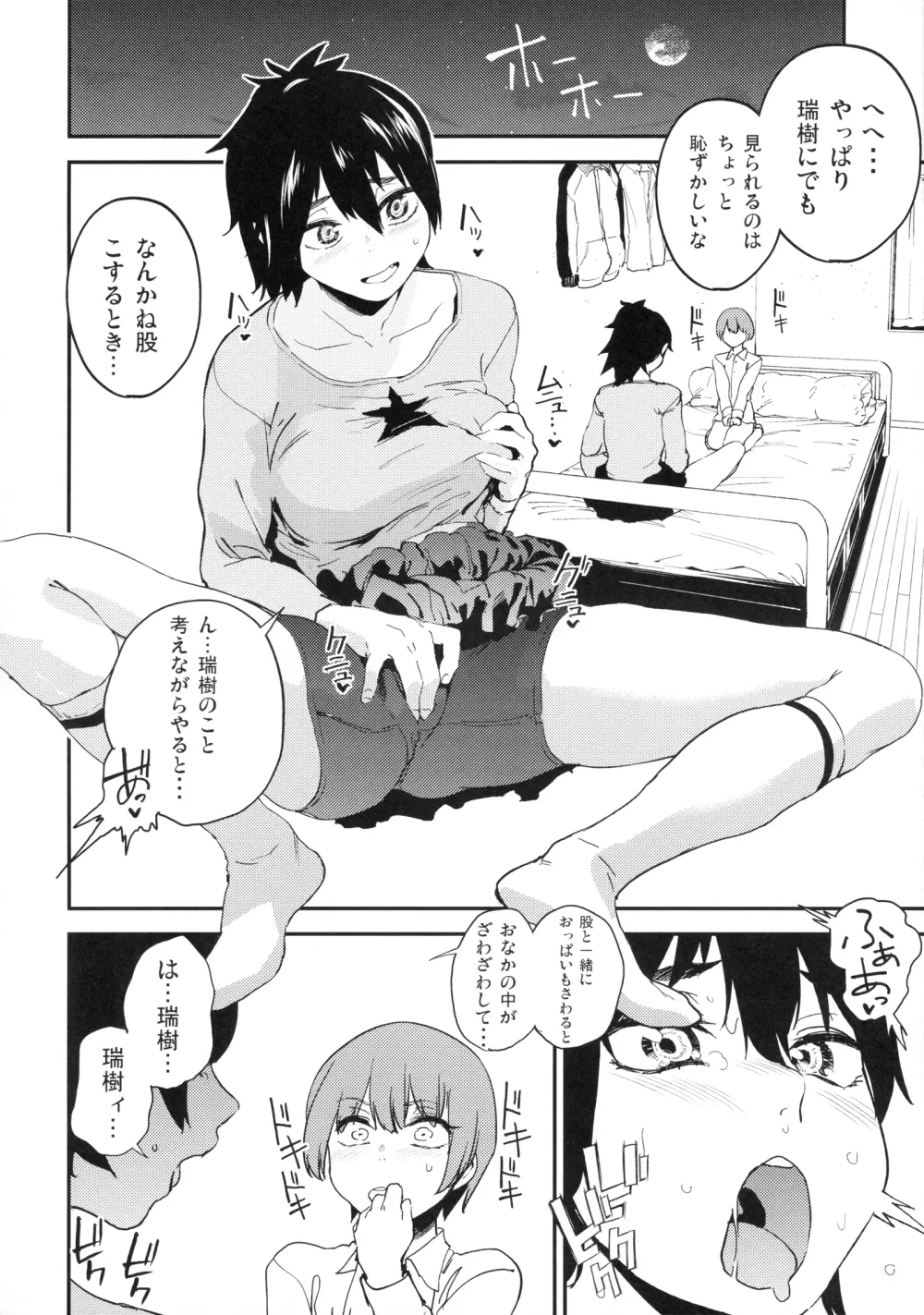 ボクはナニでできてるの? - page7