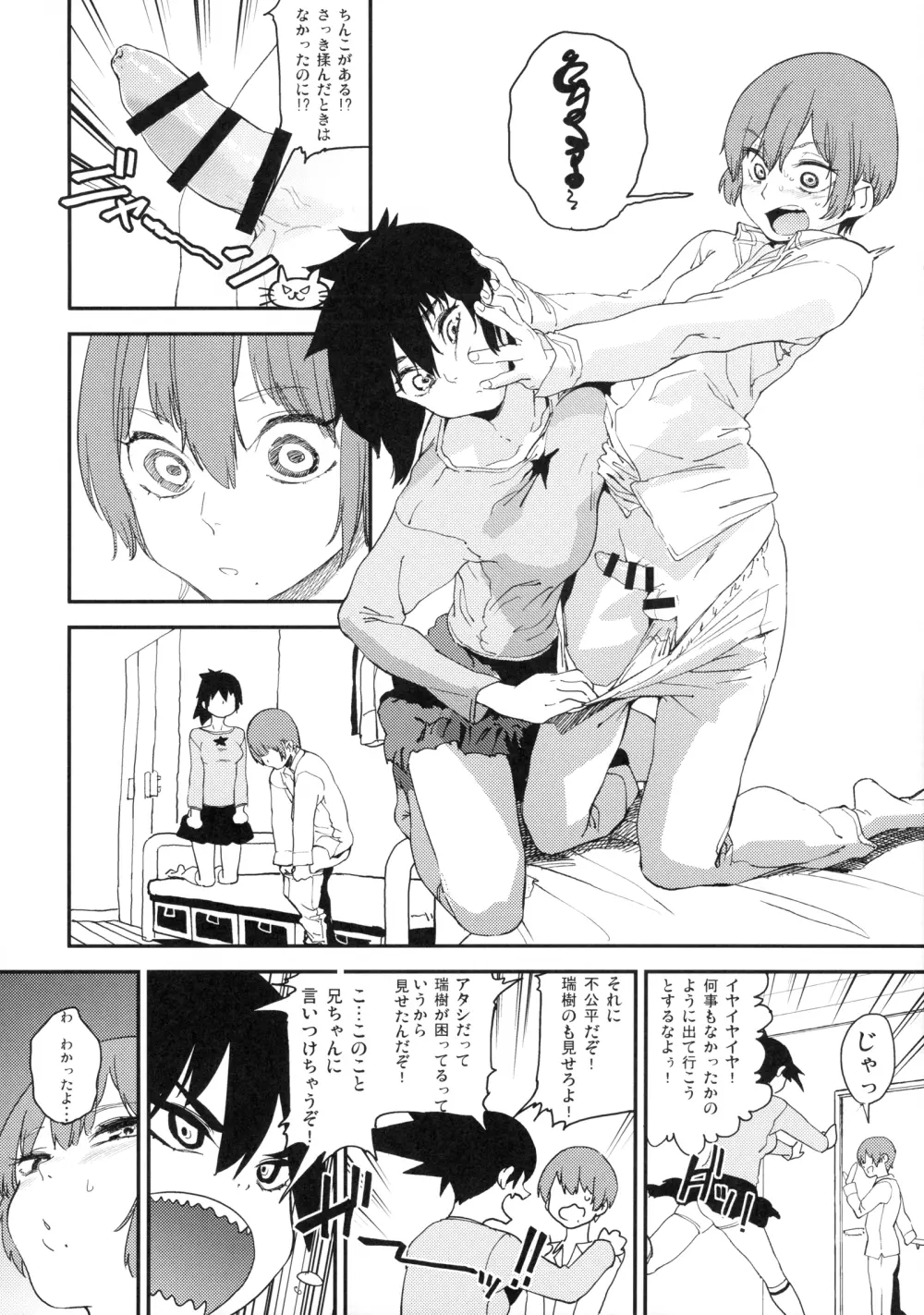 ボクはナニでできてるの? - page9