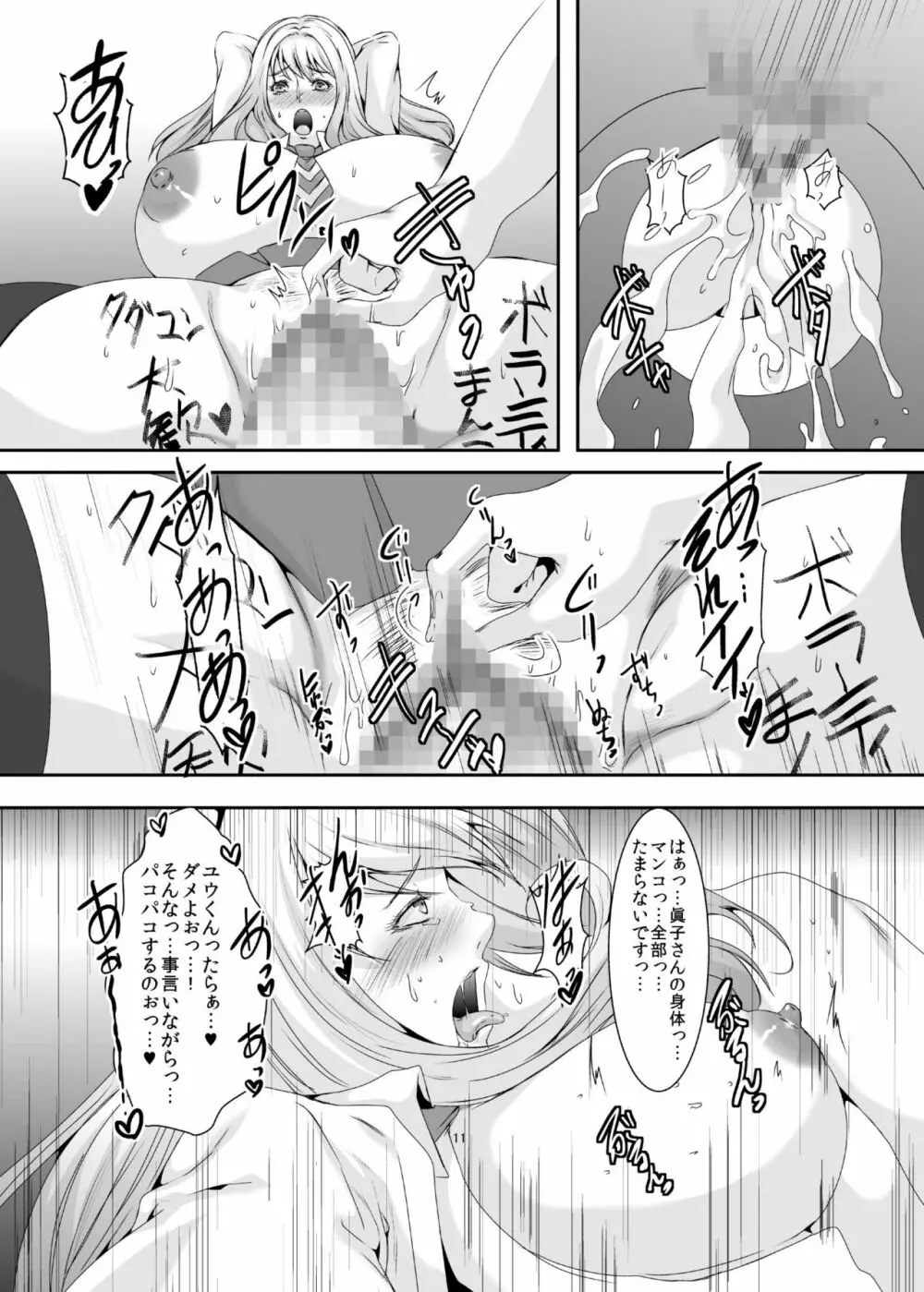 奥様は元ヤリマン4 - page12