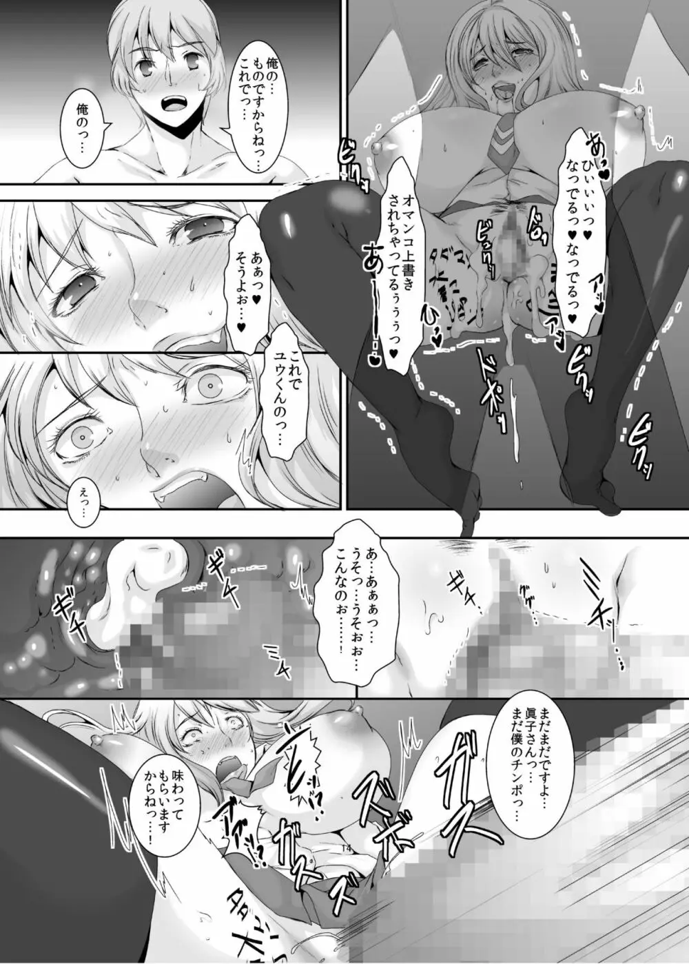 奥様は元ヤリマン4 - page15